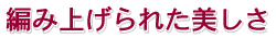 �҂ݏグ��ꂽ������