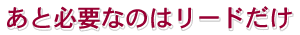 ���ƕK�v�Ȃ̂̓��[�h����